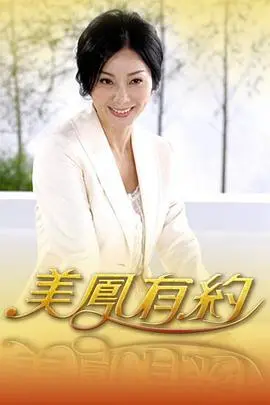 《美凤有约》：美食之旅，带你品味台湾地道风味！