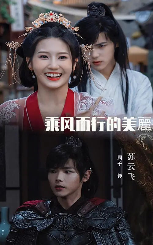 《乘风而行的美丽》：追逐梦想，绽放生命，治愈人心的旅程