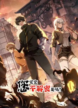 《您完全不解密是吗动态漫画》：搞笑推理，悬疑重重，不容错过的烧脑番！