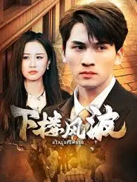 公寓下楼的离奇事件：揭秘下楼风波的惊心秘密