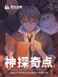 《神探奇点第一季》：烧脑悬疑来袭，AI神探揭秘失忆谜团！