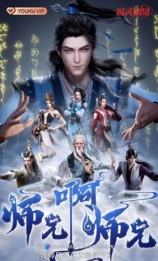 爆笑反转！《师兄啊师兄》：一部颠覆传统的无厘头武侠喜剧，笑到头掉！