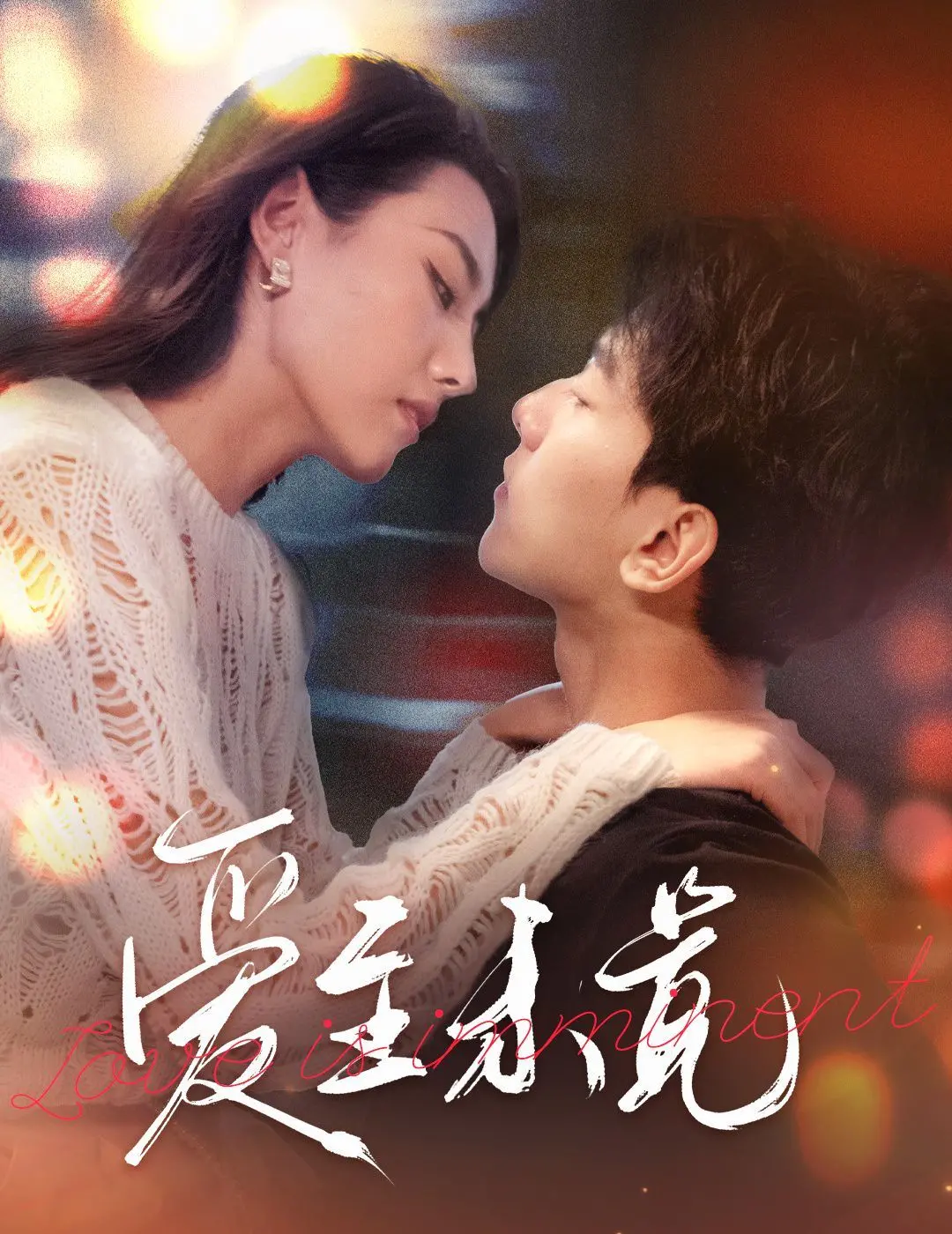 《爱至未觉》影评：盛夏光影里，未曾言说的爱恋，青春的遗憾与美好！