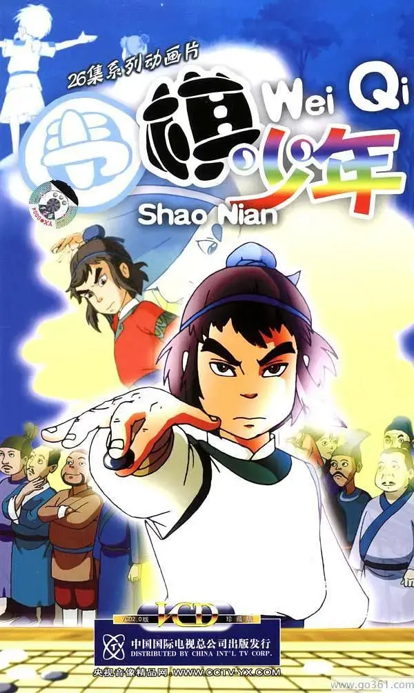 《围棋少年》：重温国漫经典，黑白棋盘上的少年英雄梦！