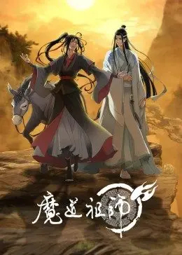 揭秘《魔道祖师》：东方玄幻世界中的魔法、爱情与命运纠葛，让你沉浸在史诗级冒险中