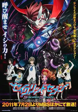 拯救世界！《七合圣石战记》：少年集结，开启奇幻冒险之旅！