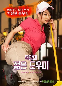 《年轻助手的欲望》：办公室禁忌之恋？欲望、权力与道德的灰色地带