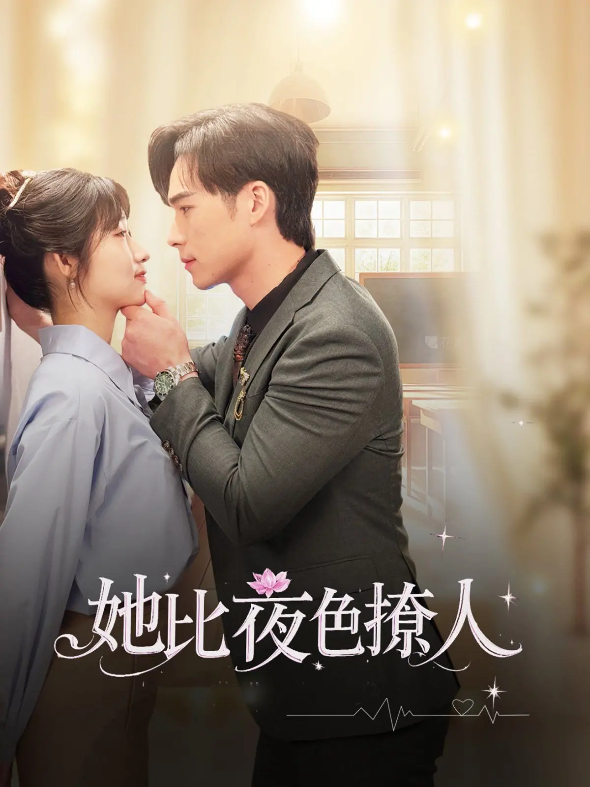 《她比夜色撩人》：当超能力少女遇上热血少年，爱情与冒险的极致碰撞！