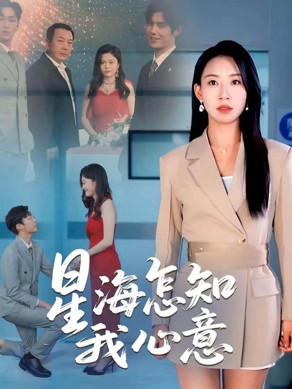 《星海怎知我心意》：宇宙深情告白，一人一船闯荡未知的浪漫史诗