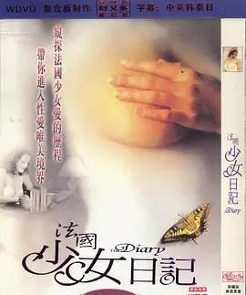 《少女日记3》：青春的回响与成长的阵痛，一部关于自我发现的细腻描绘